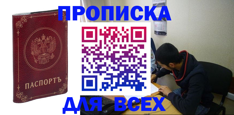 прописка ребенка в Ужуре